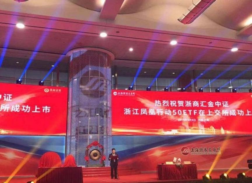 慶祝浙江鳳凰行動50ETF基金上市，杭叉集團作為成分股之一