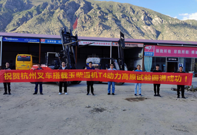 同心并力-杭叉內(nèi)燃叉車征戰(zhàn)青藏高原，高原標(biāo)定與性能測(cè)試圓滿成功