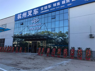 杭叉集團(tuán)天津公司及租賃公司開業(yè)，將為杭叉做大做強(qiáng)注入新活力！