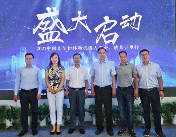 “聚焦行業(yè)科技創(chuàng)新，助力智慧內(nèi)部物流”——中叉網(wǎng)-2021叉車和移動(dòng)機(jī)器人安全、質(zhì)量萬里行活動(dòng)在杭叉集團(tuán)總部正式啟航