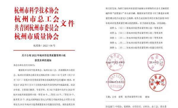 喜報(bào)！杭叉集團(tuán)七個(gè)QC成果榮獲杭州市優(yōu)秀質(zhì)量管理小組獎(jiǎng)