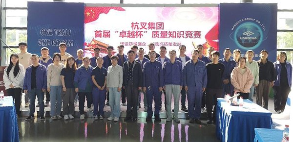 杭叉集團舉辦2023年質(zhì)量月活動暨2023年度QC成果發(fā)表會、首屆‘卓越杯’質(zhì)量知識競賽