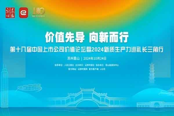 喜報！杭叉集團入圍中國上市公司新質生產力50強
