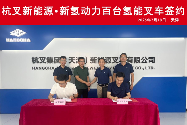 杭叉新能源●新氫動力百臺氫能叉車簽約