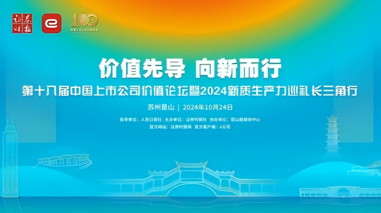 喜報！杭叉集團入圍中國上市公司新質(zhì)生產(chǎn)力50強24(1280).png